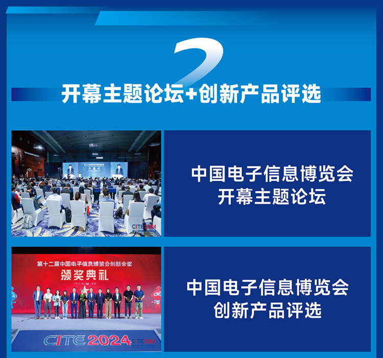 2025第十三届中国电子信息博览会同期活动图