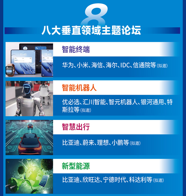 2025第十三届中国电子信息博览会同期活动图