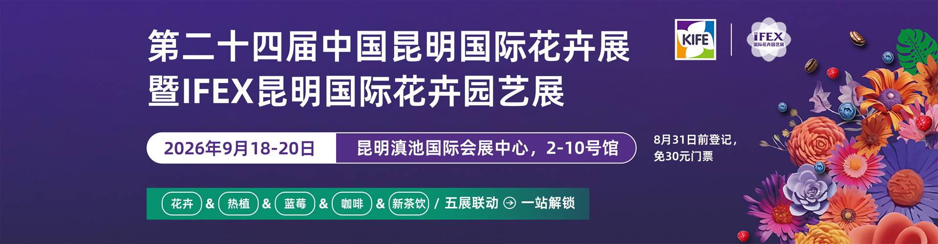 昆明花卉展首图