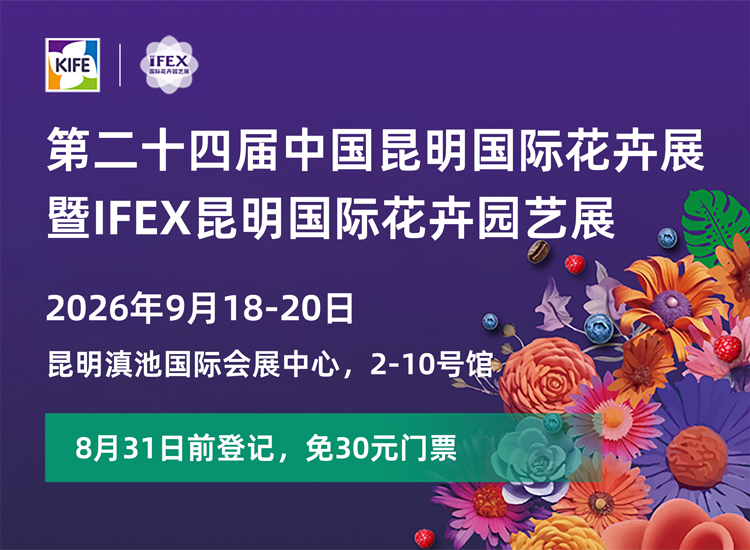 昆明花卉展首图