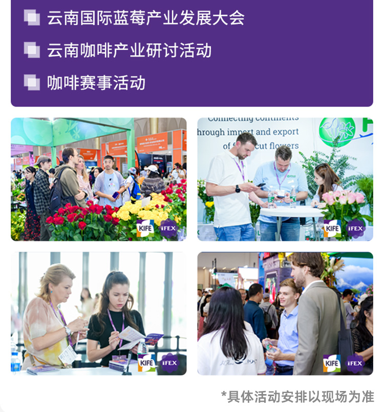 昆明花卉展同期活动图