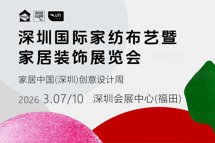 深圳家纺布艺展首图