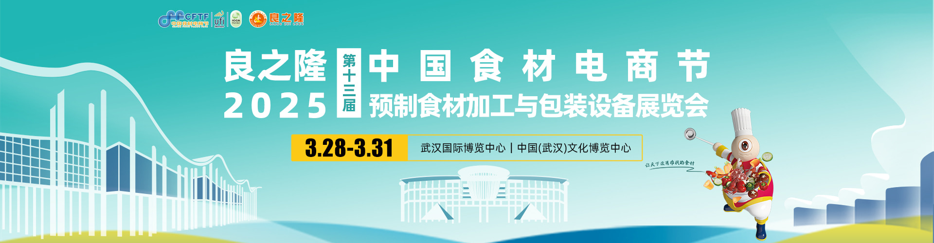 良之隆·2025中国食材电商节首图