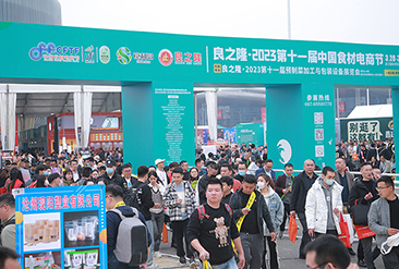 良之隆·2025中国食材电商节现场活动图1