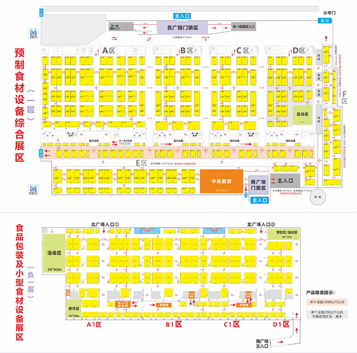 武汉食材加工包装设备展展馆分布图