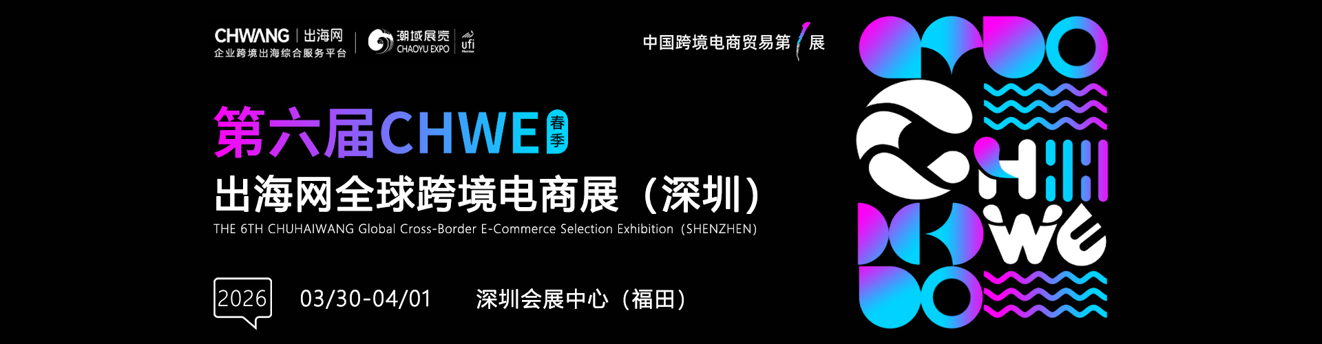 深圳跨境电商展首图