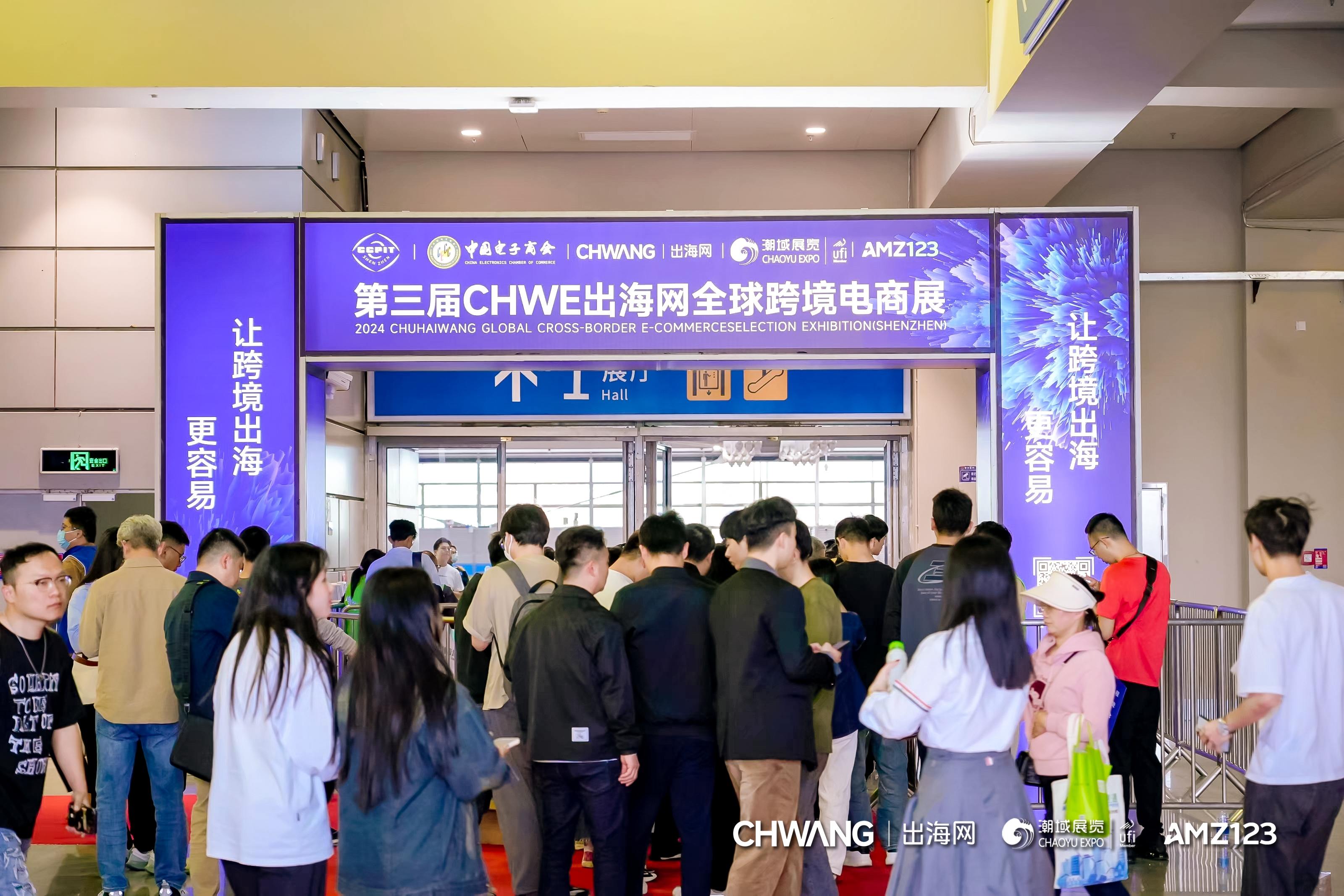 2025第四届CHWE出海网全球跨境电商展（深圳）展会概况图