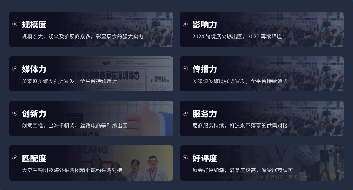 2025第四届CHWE出海网全球跨境电商展（深圳）展会亮点图