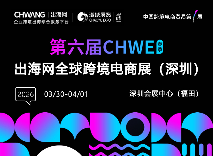 深圳跨境电商展首图