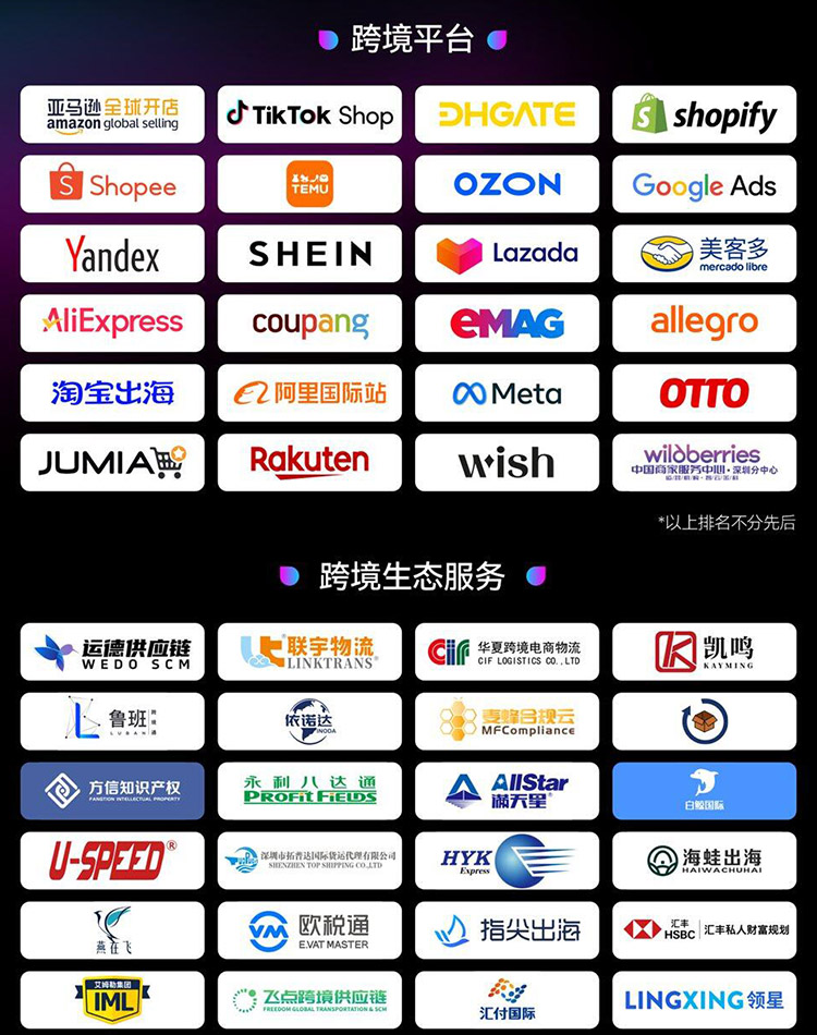 深圳跨境电商展知名展商图