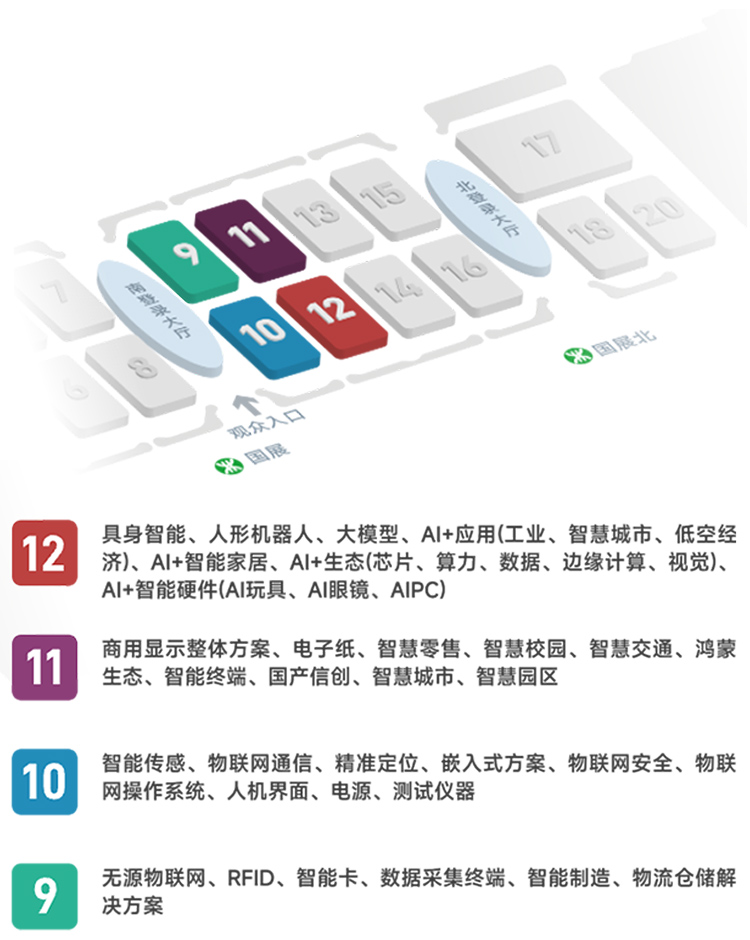 IOTE深圳物联网展展馆分布图