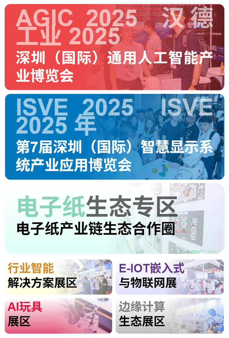 IOTE深圳物联网展展会亮点图