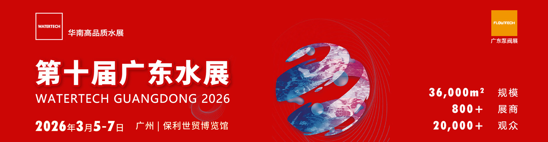 广东水展首图