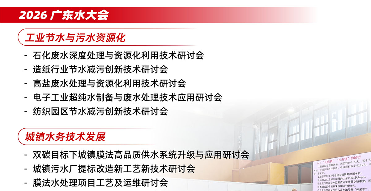 广东水展高端论坛图