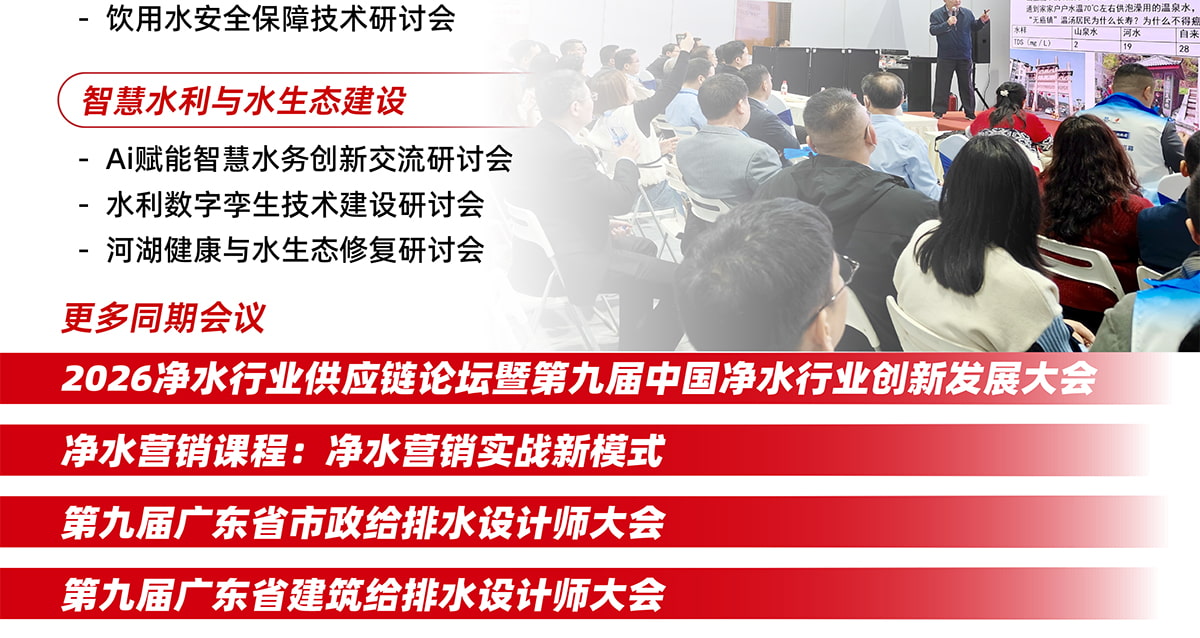 广东水展高端论坛图