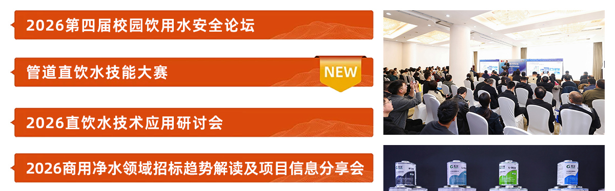 北京国际水展​论坛活动图