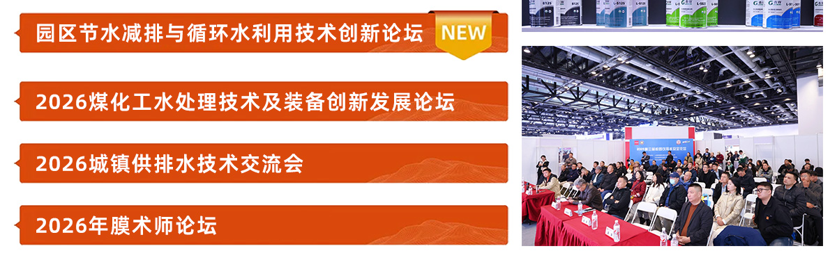 北京国际水展​论坛活动图