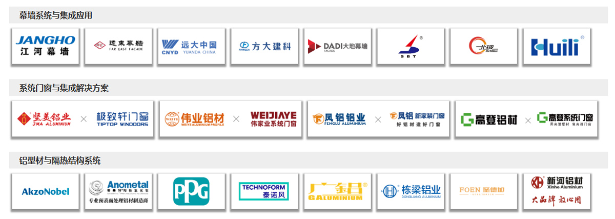 广州门窗幕墙展知名展商图