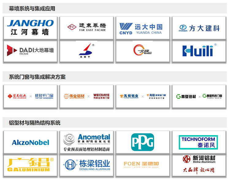 广州门窗幕墙展知名展商图