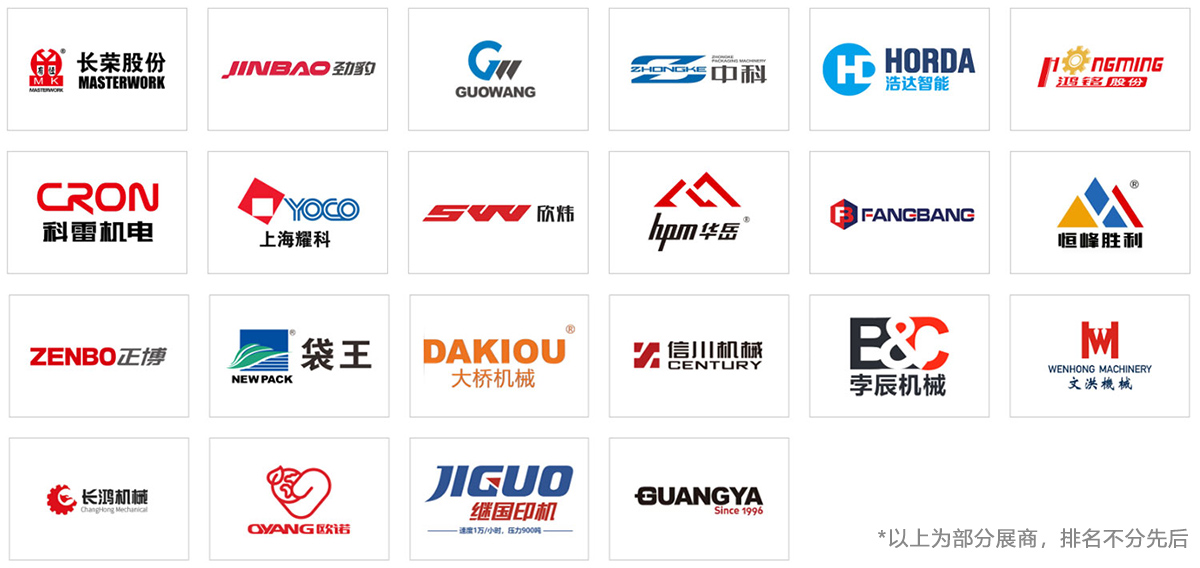 华南国际印刷展知名展商图