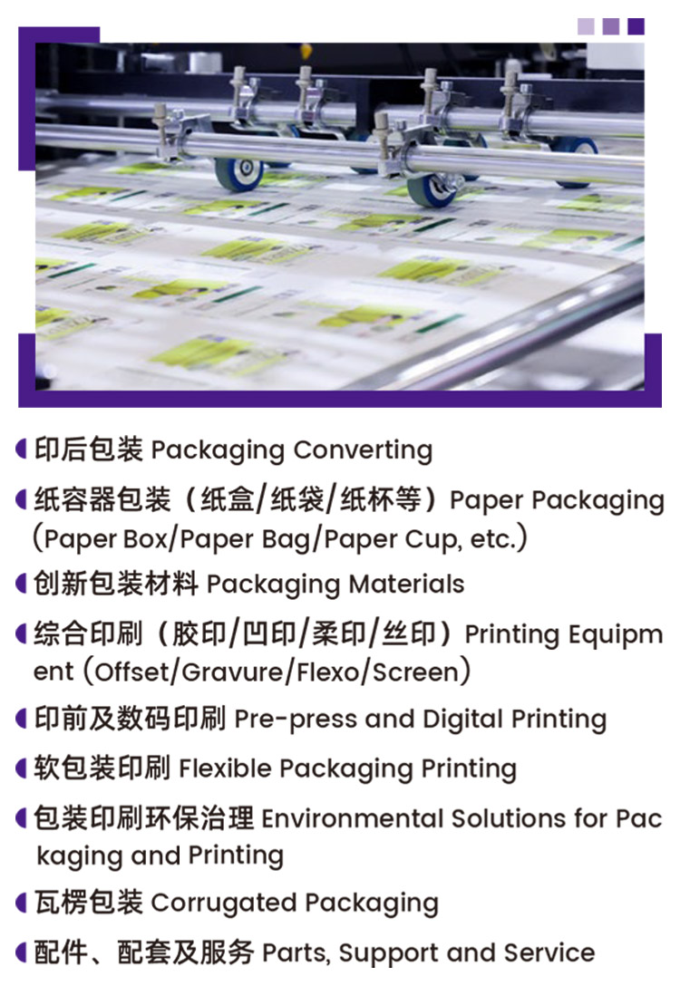 华南国际印刷展展品范围图