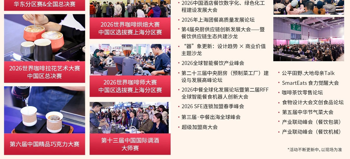 上海酒店餐饮展论坛活动图