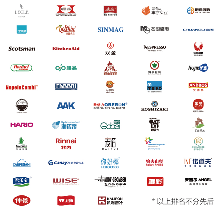 上海酒店餐饮展知名展商图