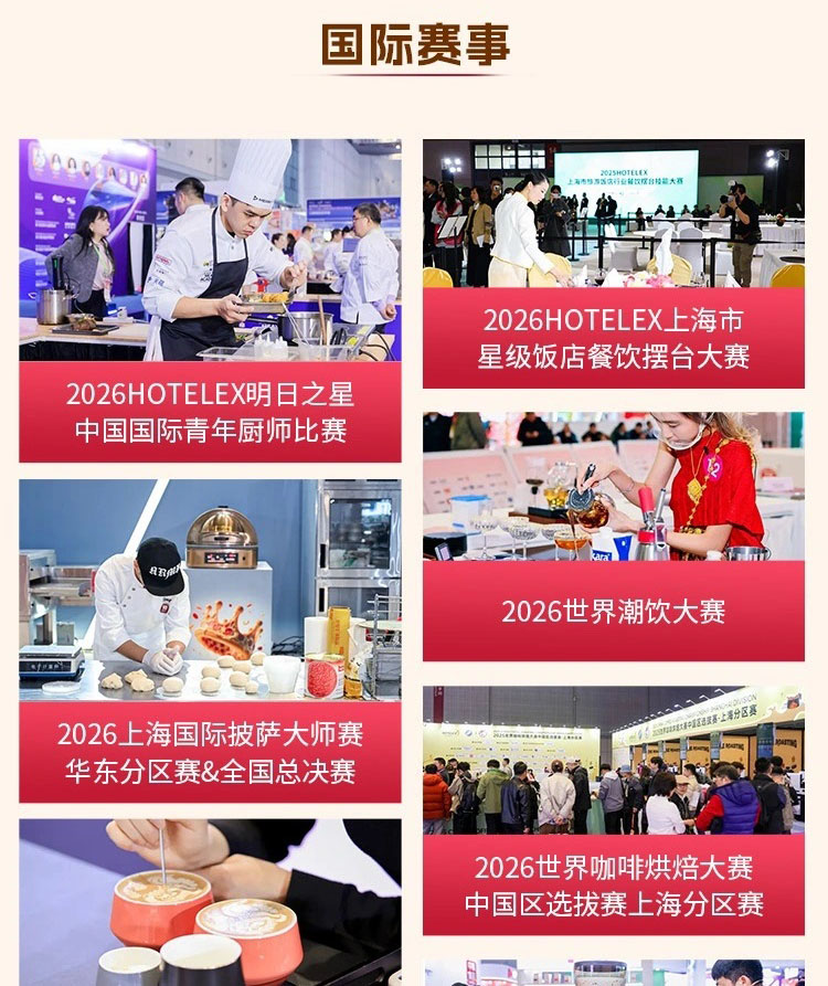 上海酒店餐饮展论坛活动图