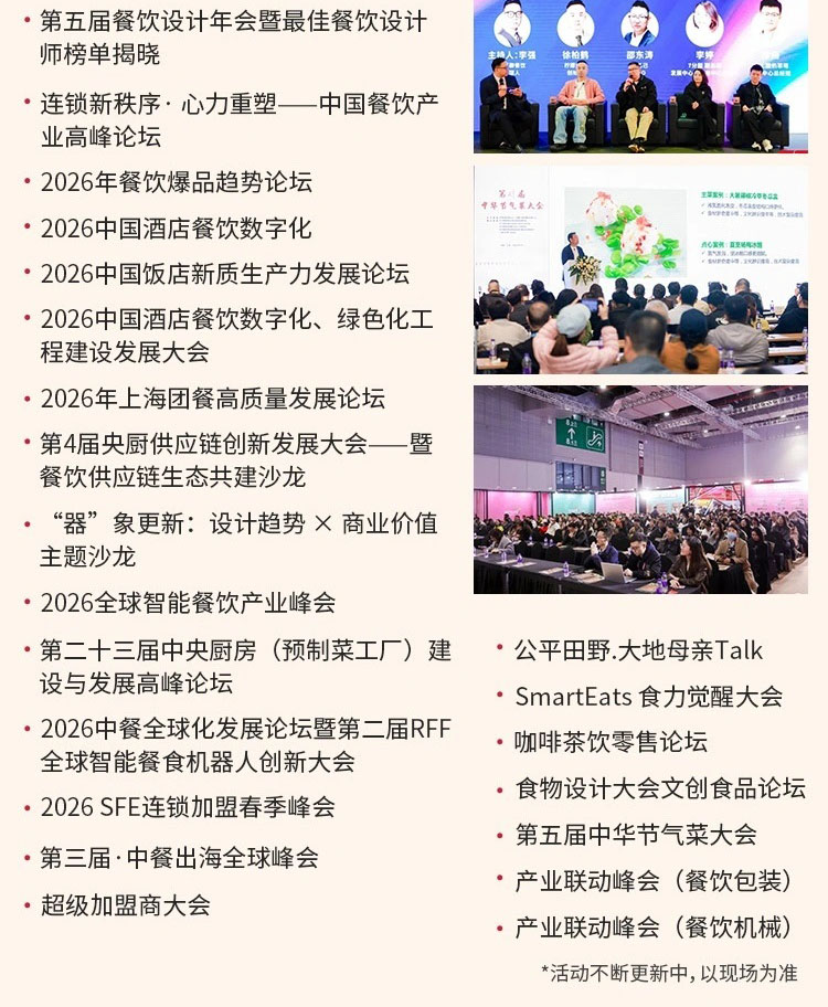 上海酒店餐饮展论坛活动图