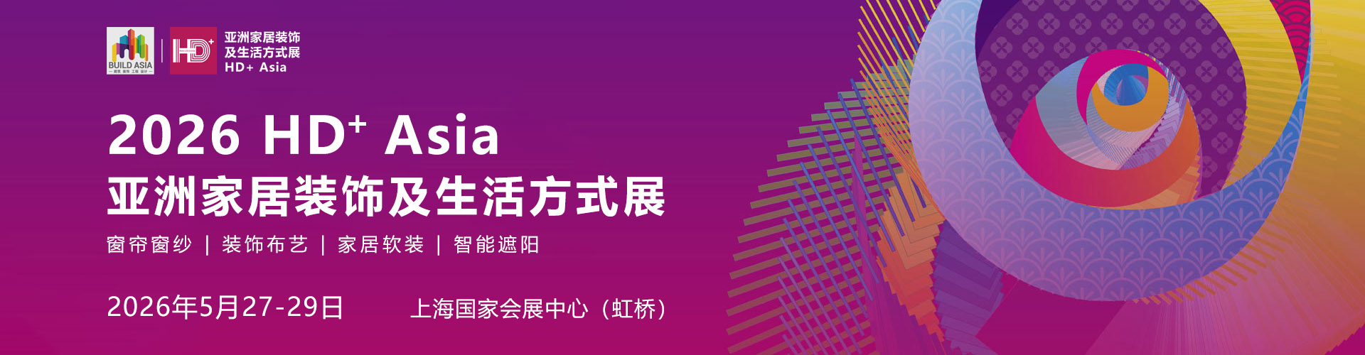 亚洲家居装饰展首图