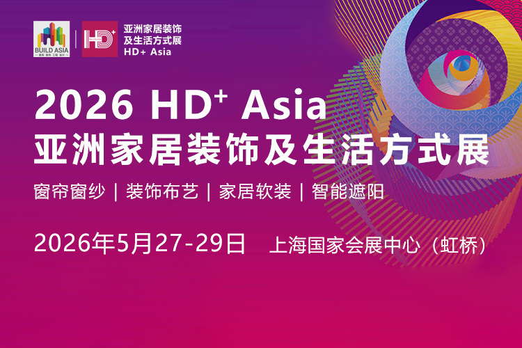 亚洲家居装饰展首图