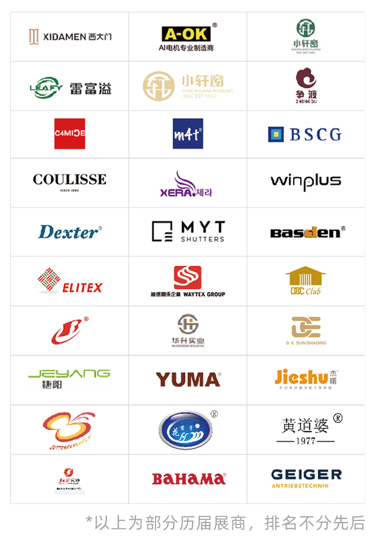 亚洲家居装饰展知名展商图