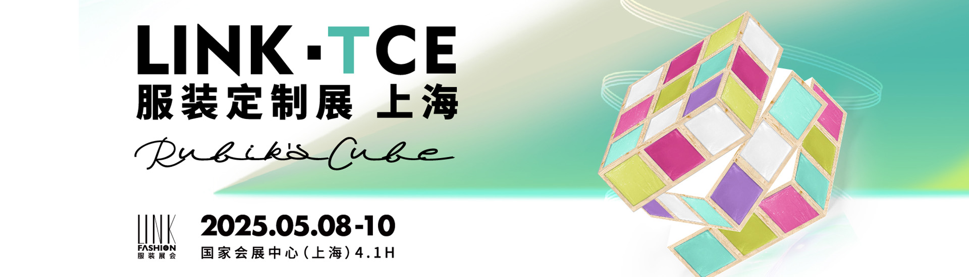 2025LINK-TCE服装定制展·上海首图