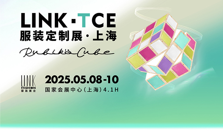 2025LINK-TCE服装定制展·上海首图