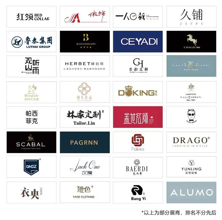 2025LINK-TCE服装定制展·上海知名展商图