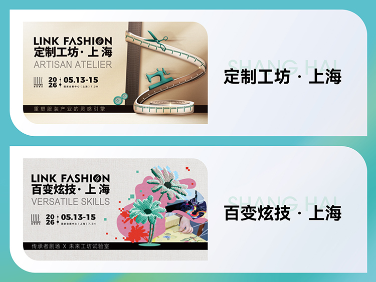 上海服装定制展精彩活动图