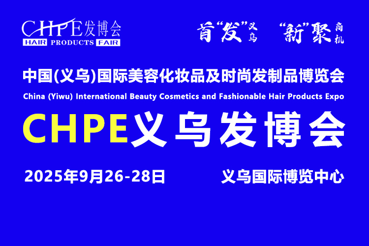 义乌发博会首图