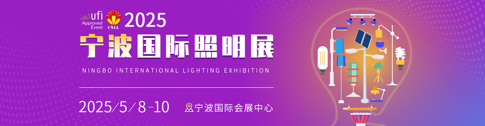 宁波国际照明展首图