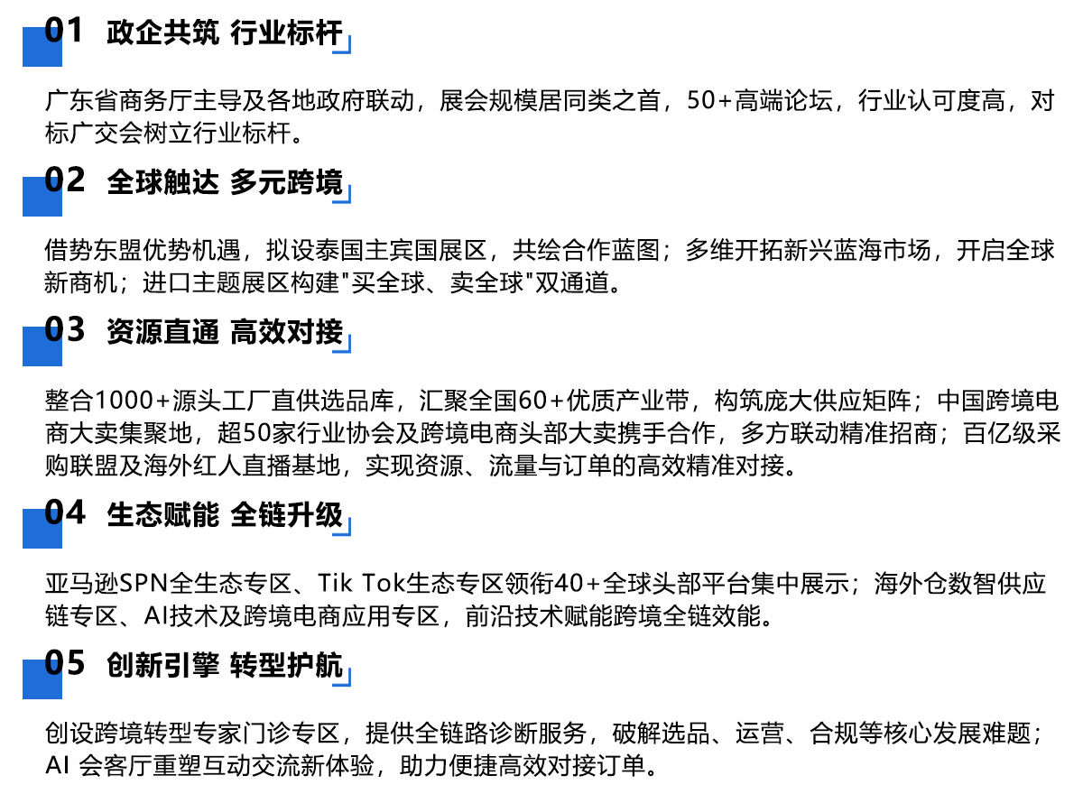 2025 CCEF中国（广州）跨境电商交易会展会亮点图