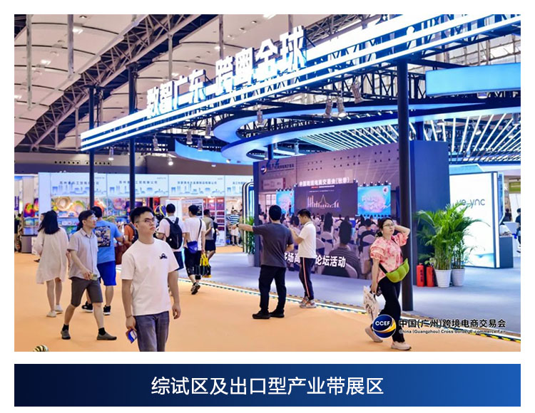 2025 CCEF中国（广州）跨境电商交易会展品范围图