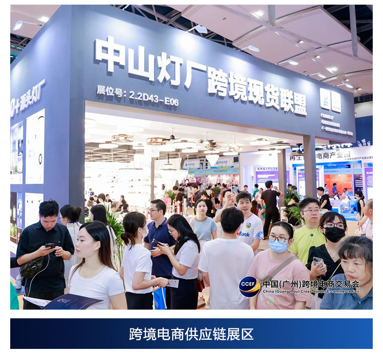 2025 CCEF中国（广州）跨境电商交易会展品范围图