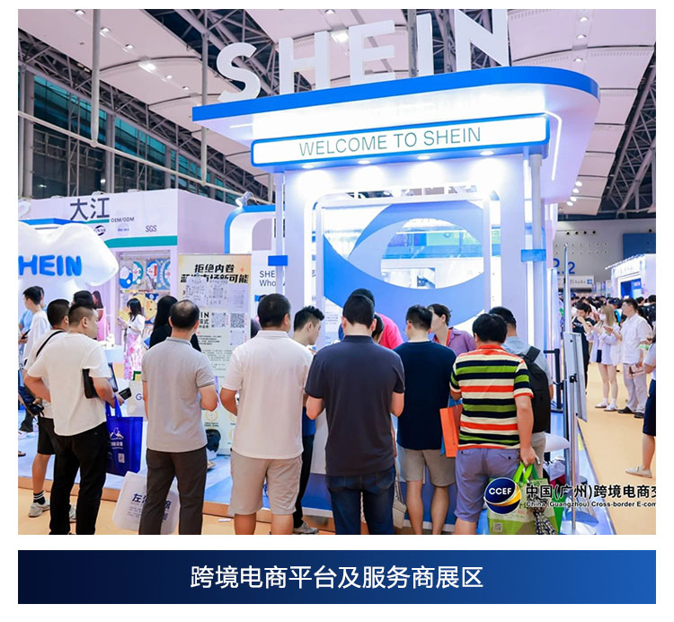 2025 CCEF中国（广州）跨境电商交易会展品范围图