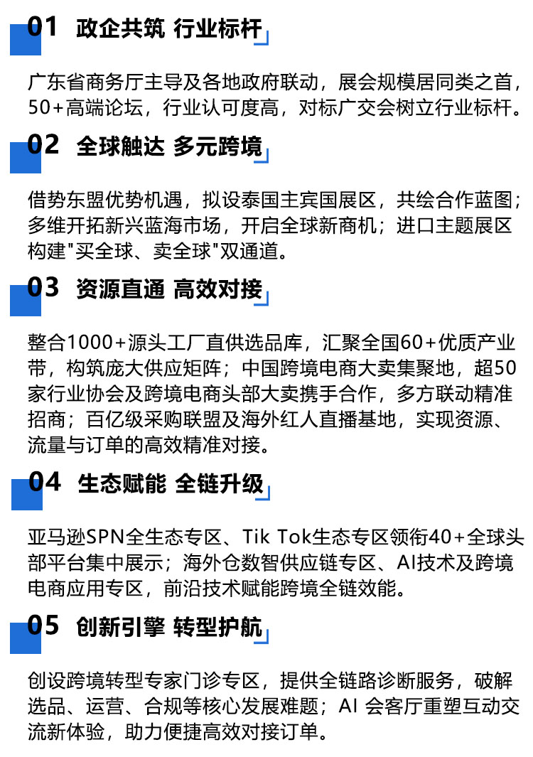 2025 CCEF中国（广州）跨境电商交易会展会亮点图