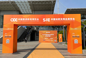2024CCE中国素质教育博览会现场活动图1