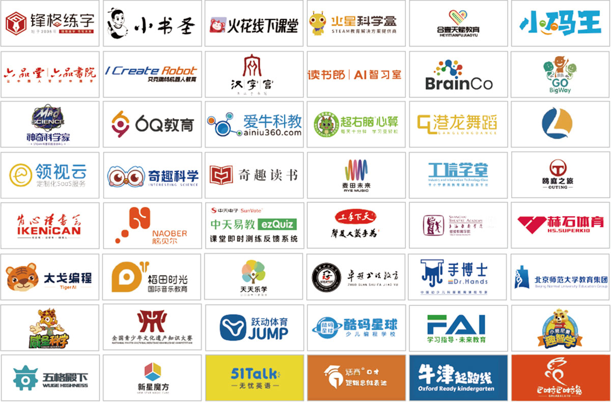 2024CCE中国素质教育博览会知名展商图