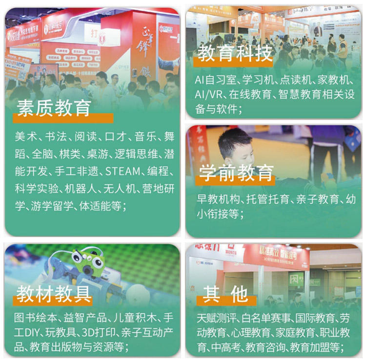 CCE成都素质教育展展品范围图