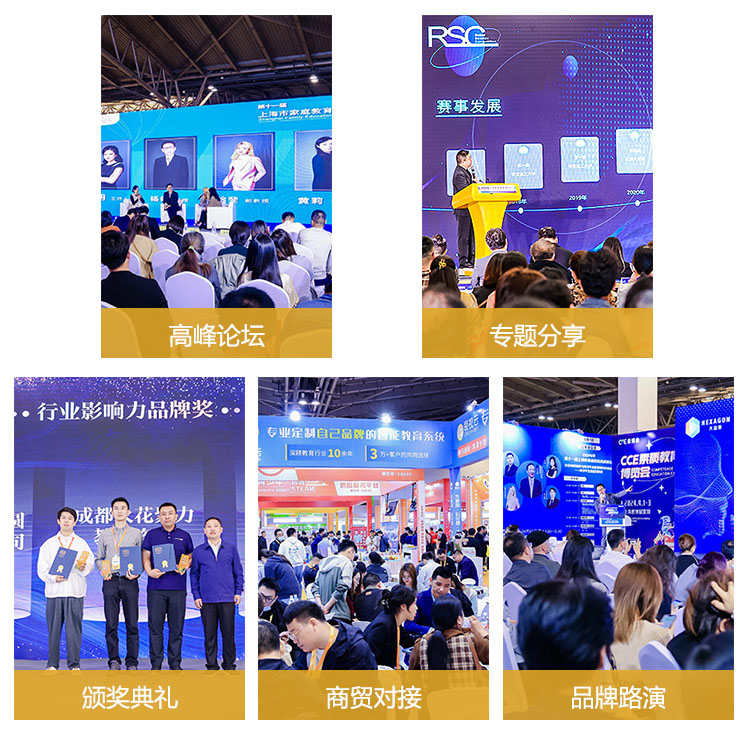 2024CCE中国素质教育博览会同期活动图