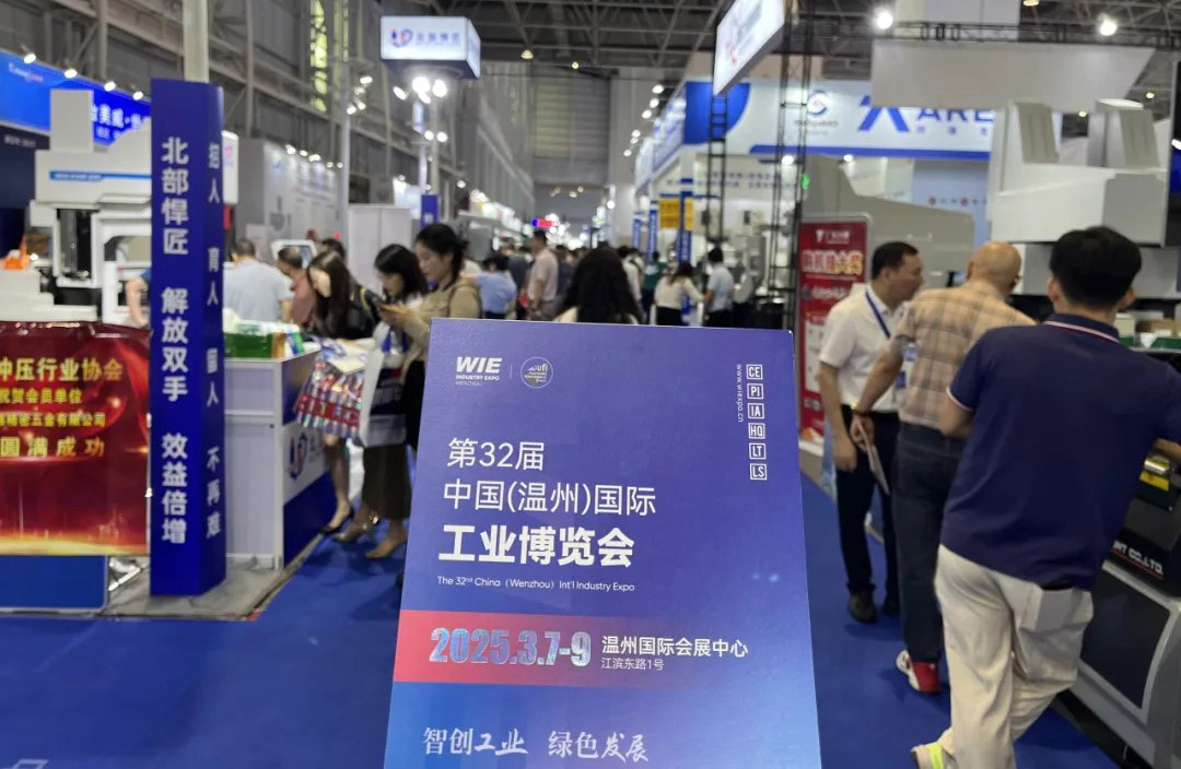 2025中国（温州）国际工业博览会展会概况图