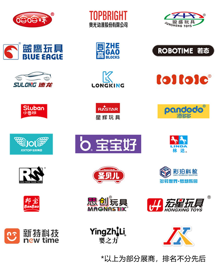2025国际童车及母婴童用品（深圳）展览会知名展商图