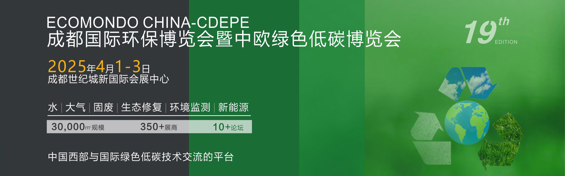 成都国际环保博览会首图